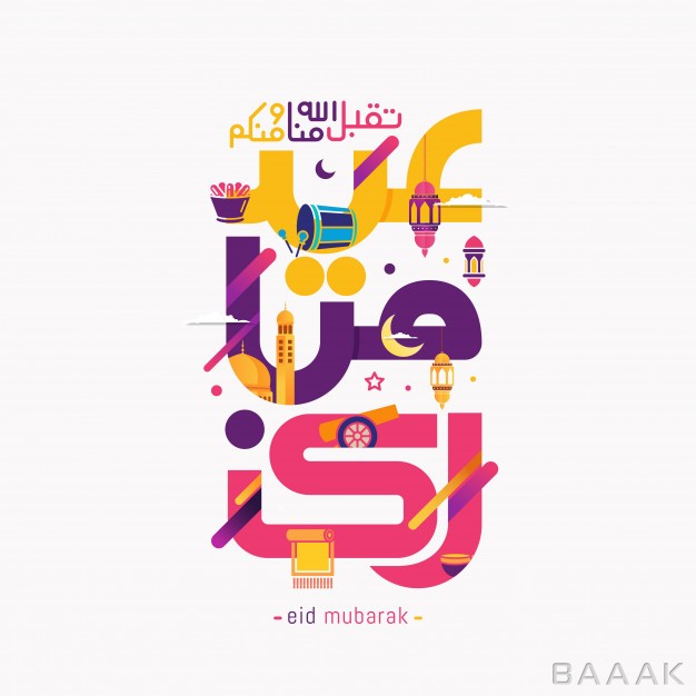 آیکون-خاص-و-خلاقانه-Eid-mubarak-with-cute-calligraphy-colorful-islamic-icons_222514447