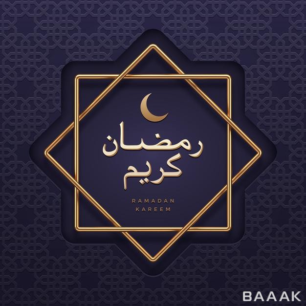 کارت-تبریک-ماه-مبارک-رمضان_398407762